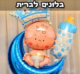 בלונים לברית