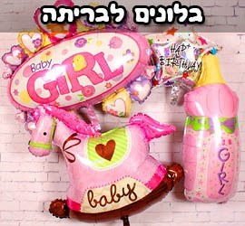 בלונים לבריתה