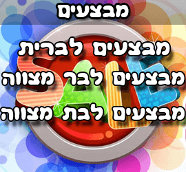 בלונים לארועים במבצע