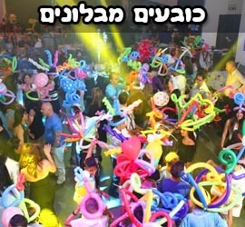 כובעי בלונים